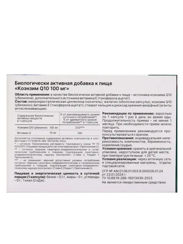 Коэнзим Укрепление сердечных мышц Q10 100 мг, 30 капсул, 475 мг