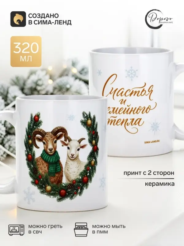 Кружка чайная, керамическая &laquo;Семейного тепла&raquo;, 320 мл