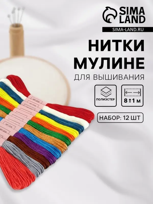 Набор ниток мулине №19, 8 &plusmn; 1 м, 12 шт.
