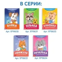 Книга про эмоции «Злостик», 20 стр.