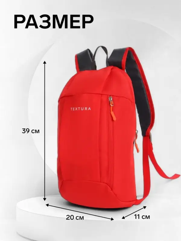 Рюкзак спортивный TEXTURA, на молнии, с карманом, размер 20&times;11&times;39 см, красный