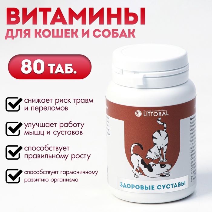 Пивные дрожжи  Пивные дрожжи "Здоровые суставы" для кошек и собак, с серой, 80 таб