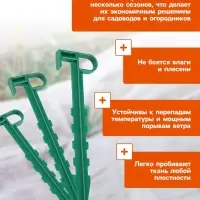 Набор колышков для зажима укрывного материала, h=14 см, набор 10 шт., Greengo