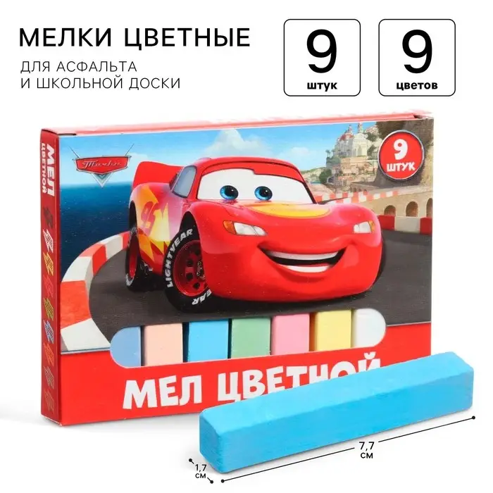 Мелки цветные школьные 9 шт. «Тачки» Мелки цветные школьные 9 шт. «Тачки»