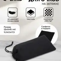 Чехол для очков на затяжке, плотность 230 г/м&sup2;, размер 9.2&times;0.5&times;17.5 см, чёрный