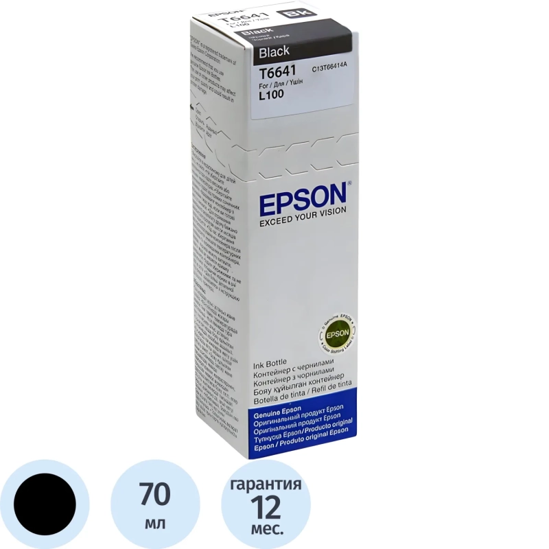 Чернила Epson T6641 C13T66414A/C13T664198 чер. для L100