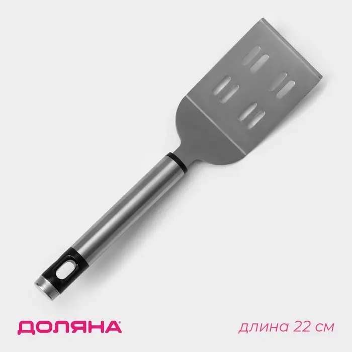 Лопатка Доляна Fargo, 21&times;5.5&times;2 см, нержавеющая сталь, серебристая