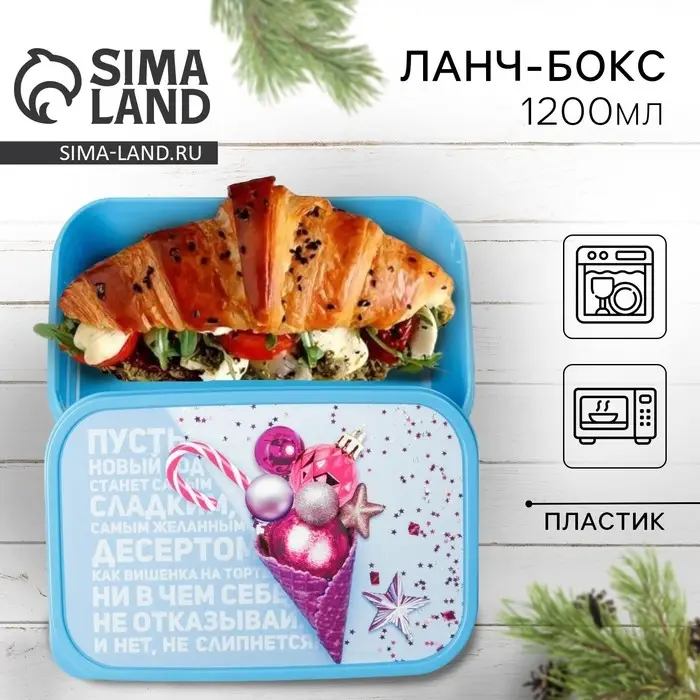 Ланч-бокс прямоугольный «Пусть новый год станет сладким», 1.2 л