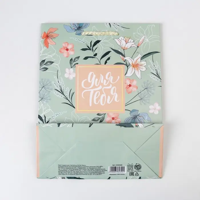 Пакет подарочный ламинированный, упаковка, Just for you, MS 18 х 23 х 8 см