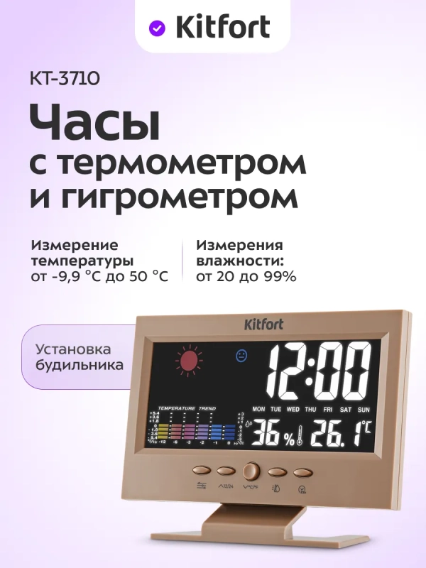 Часы настольные с термометром и гигрометром КТ-3710 Часы настольные с термометром и гигрометром КТ-3710