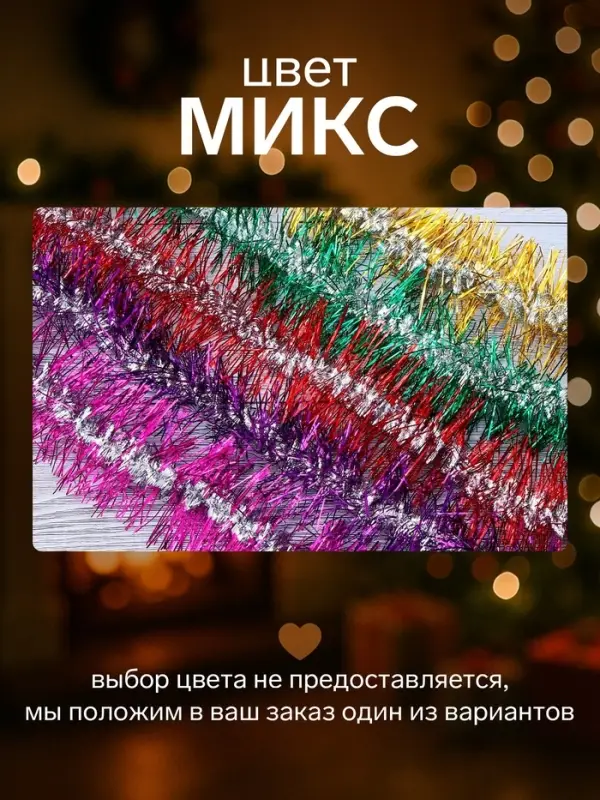 Мишура новогодняя &laquo;Зимнее волшебство. Фонарик ёжик&raquo;, d=7 см, 200 см, МИКС