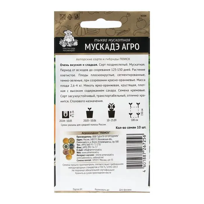 Семена Тыква мускатная  Семена Тыква мускатная "Мускадэ Агро" 10 шт