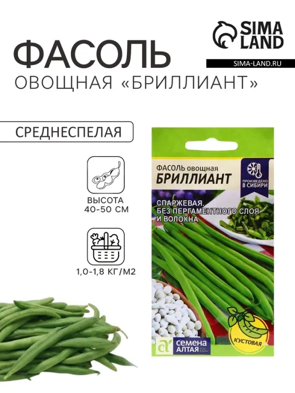 Семена Фасоль &laquo;Бриллиант&raquo;, 5 г, &laquo;Семена Алтая&raquo;