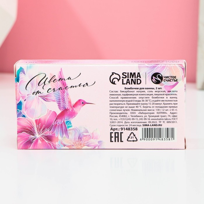 Набор бомбочки для ванны ЧИСТОЕ СЧАСТЬЕ «С 8 Марта!», 2х65 г