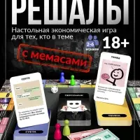 Настольная экономическая игра для тех, кто в теме &laquo;СУЕТОЛОГ&raquo;, 2-6 игрока, 18+