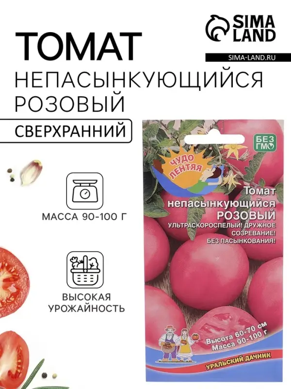 Семена Томат &laquo;Непасынкующийся Розовый&raquo;, индетерминантный, высокорослый, 20 шт., &laquo;Уральский Дачник&raquo;