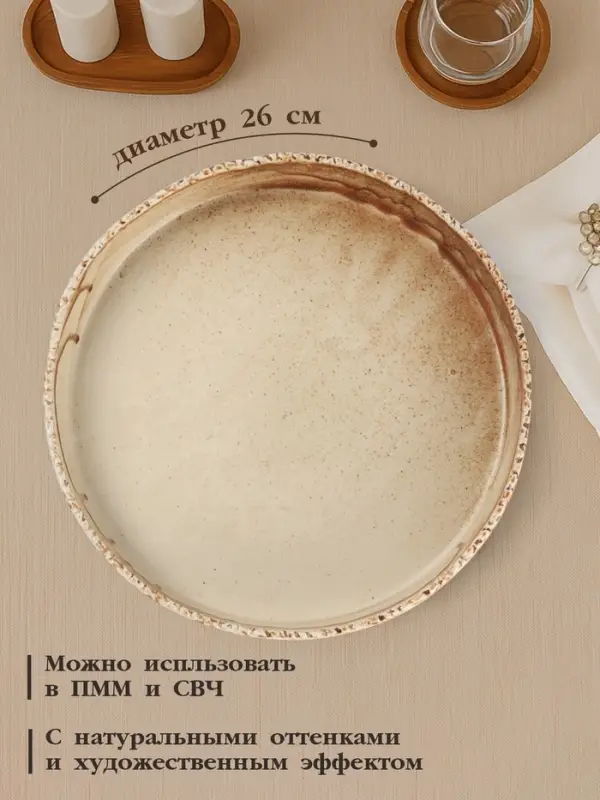 Тарелка с бортиком Magistro Organic brown, d=26 см, фарфор, бежевая