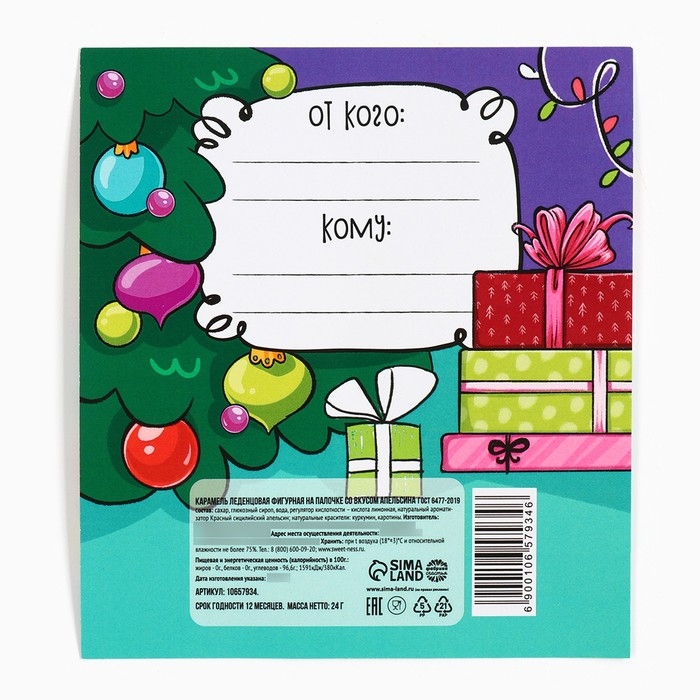 Новый год! Леденец на палочке, на открытке &laquo;Вкусного года&raquo;, вкус апельсин, 24 г