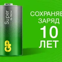 Батарейка алкалиновая GP Super, D, LR20-2BL, 1.5 В, спайка, 2 шт.