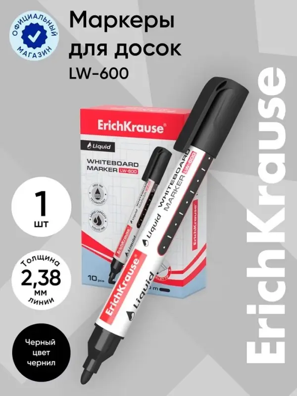 Маркер для доски ErichKrause. Tank LW-600, узел 3.0 мм, ширина линии 2.38 мм, с жидкими чернилами, спиртовой, чёрный