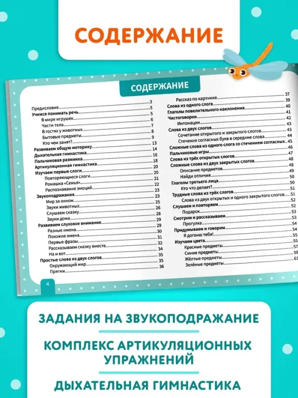 Книга "Альбом для развития речи. Для самых маленьких", 64 стр