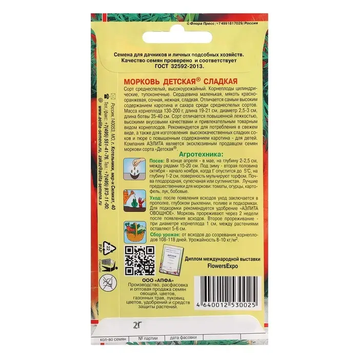 Семена Морковь  Семена Морковь "Детская сладкая", 2 г