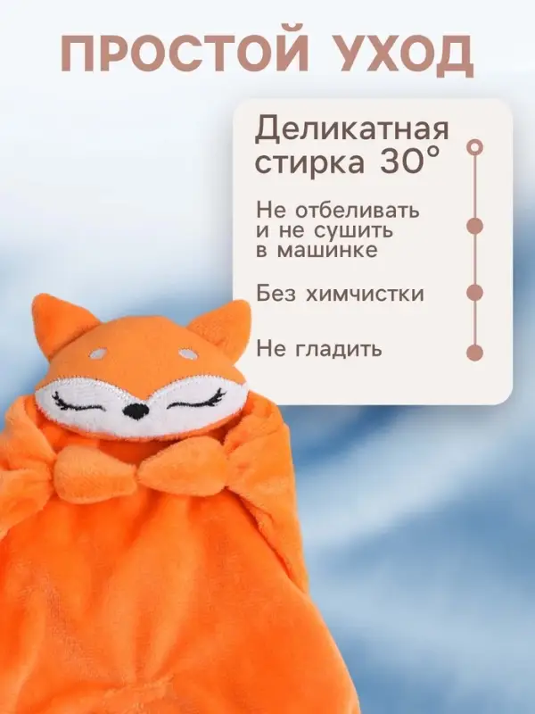Комфортер - игрушка для сна новорожденных Крошка Я &laquo;Лисичка&raquo;