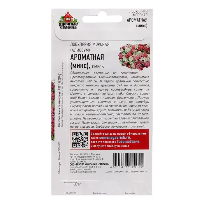 Семена Лобулярия "Ароматный микс", ц/п,  0,05 г