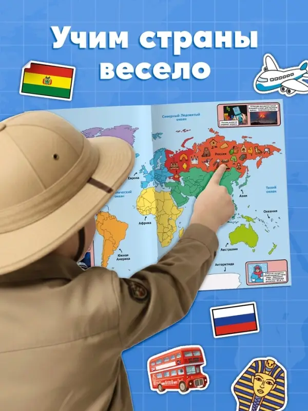 Книга &laquo;Атлас. Страны мира&raquo; с наклейками и плакатом, 255 наклеек