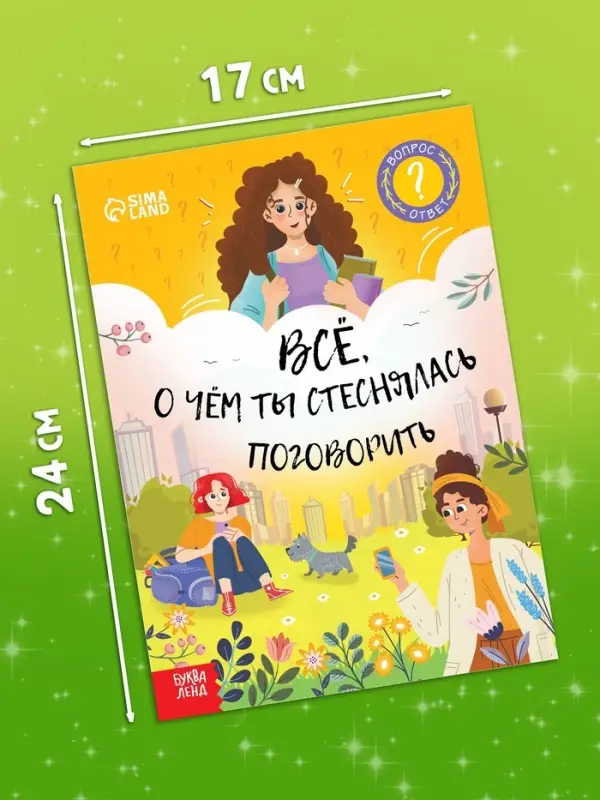 Набор книг &laquo;Всё, о чём ты стеснялась поговорить&raquo;, 20 стр., 10 шт.