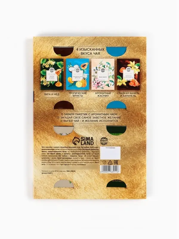 Чай в пакетиках &laquo;С Новым годом!&raquo; в конверте, 7.2 г (4 шт.&times;1.8 г)