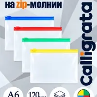 Папка-конверт на ZIP-молнии А6 Calligrata, 120 мкм, прозрачная, МИКС