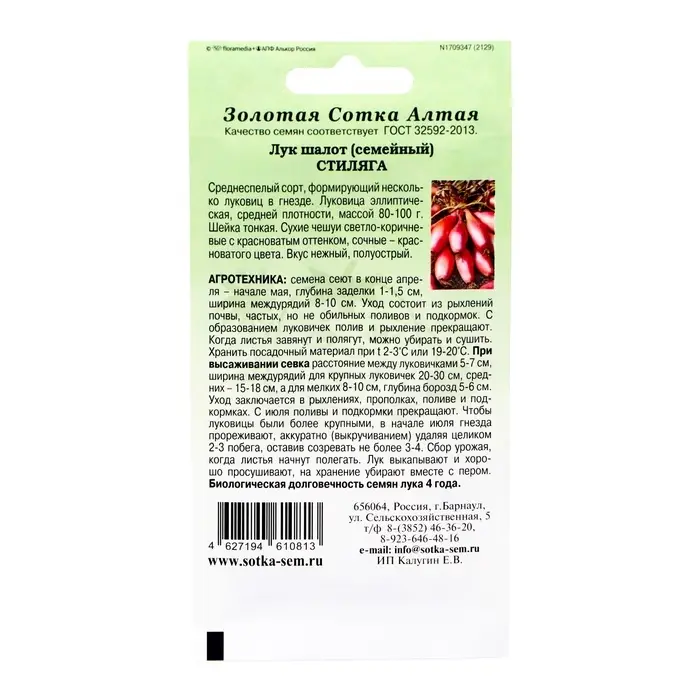 Семена Лук шалот Семена Лук шалот "Стиляга", среднеспелый, 0,2 г