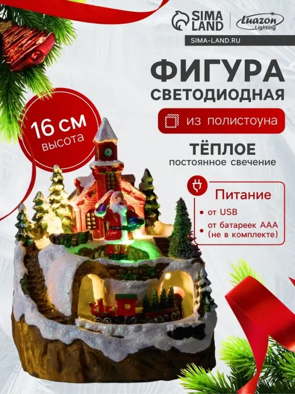 Фигура светодиодная &laquo;Поезд и Дед Мороз&raquo; 16 см, свечение тёплое белое