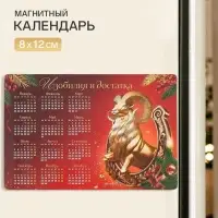 Календарь 2027, магнитный &laquo;Изобилия и достатка&raquo;, 8&times;12 см