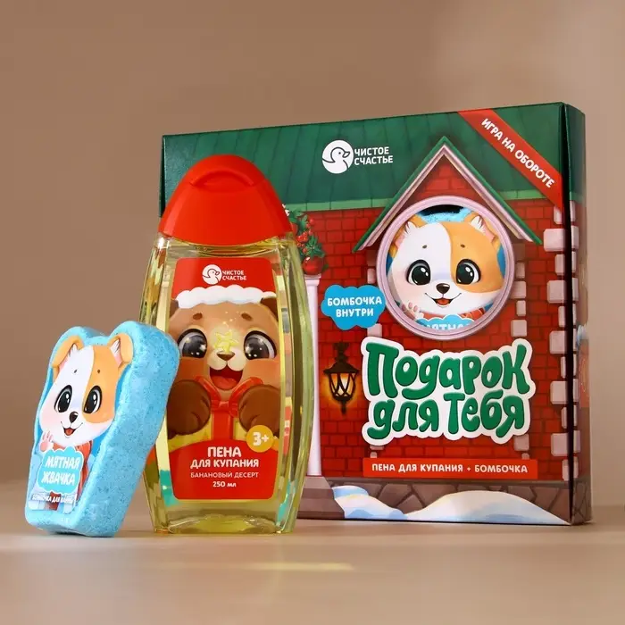 Подарочный набор новогодний детский &laquo;Подарок для тебя&raquo;, пена для купания 250 мл и бомбочка для ванны 110 г, Чистое счастье