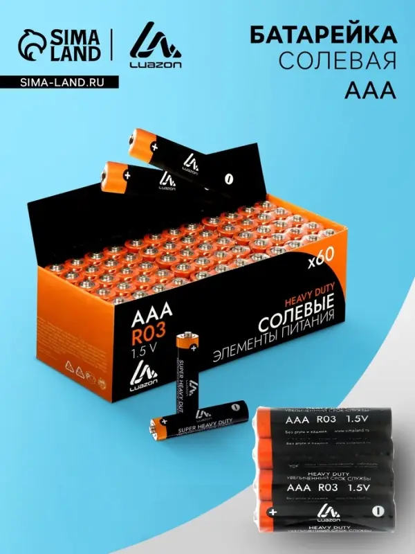 Батарейка солевая Luazon Heavy Duty, AAA, R03, спайка, 4 штуки