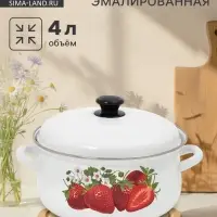Кастрюля эмалированная, 4 л, d=26 см, с крышкой, белая