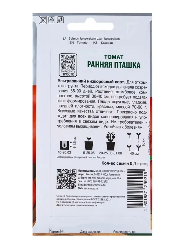 Семена Томат &laquo;Ранняя пташка&raquo;, 0.1 г, &laquo;ПОИСК&raquo;