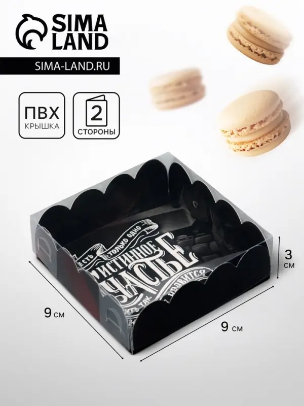 Коробка для печенья &laquo;Настоящему мужчине&raquo; 9&times;9&times;3 см