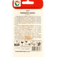 Семена Дыня &laquo;Сережкина любовь&raquo;, 5 шт., &laquo;Сибирский сад&raquo;