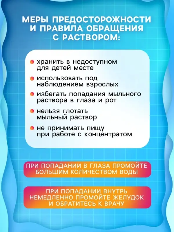 Мыльный раствор концентрат для пузырей, 1 л