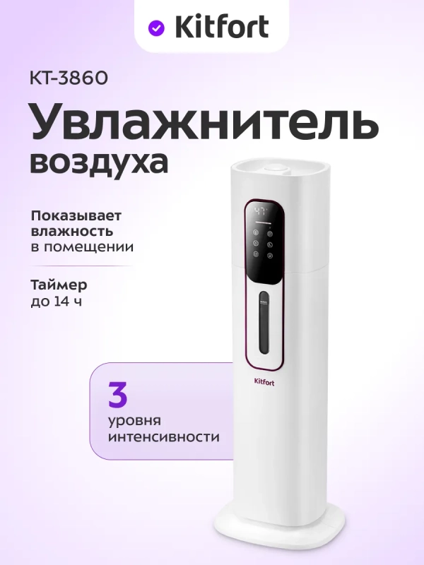 Увлажнитель воздуха для дома КТ-3860 - 26 Вт Увлажнитель воздуха для дома КТ-3860 - 26 Вт