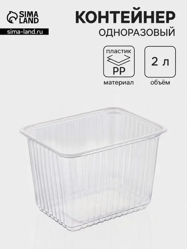 Контейнер одноразовый &laquo;Южуралпак&raquo;, КР-179, пластик, 2 л, 17.9&times;13.2&times;13 см, прозрачный
