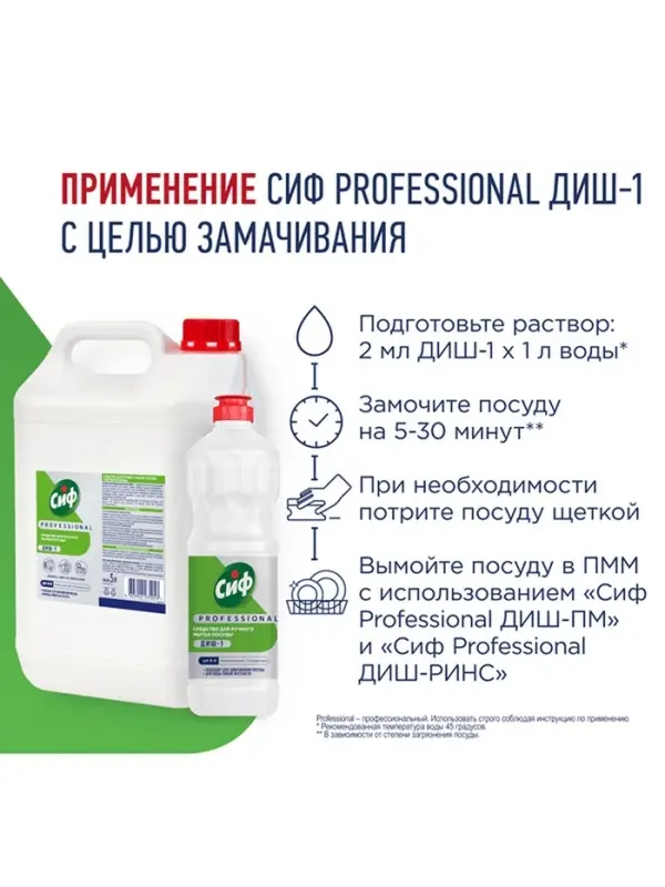 Средство для мытья посуды &laquo;СИФ&raquo; нейтральный pH, гель-концентрат, 5 л