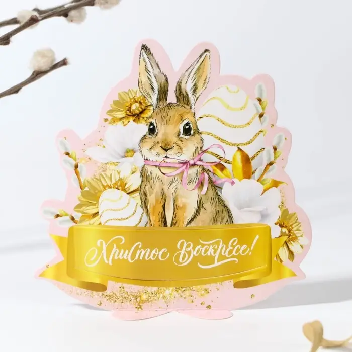 Открытка держатель для яйца «Христос Воскресе!» на пасху, 12.5×13.6 см Открытка держатель для яйца «Христос Воскресе!» на пасху, 12.5×13.6 см