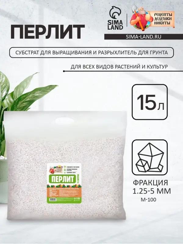 Перлит &laquo;Рецепты Дедушки Никиты&raquo; марка М100 15 л. фр до 10