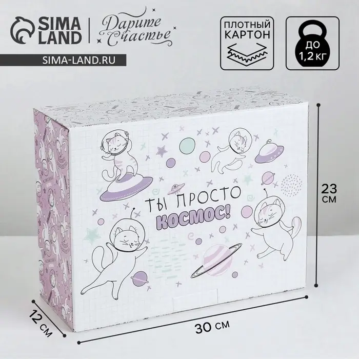 Коробка‒пенал, упаковка подарочная, &laquo;Ты просто космос&raquo;, 30&times;23&times;12 см