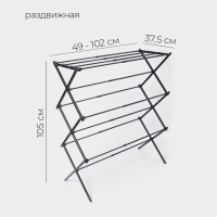Сушилка для белья напольная LaDо́m, складная, раздвижная 49-102 см, металл, 49×102×37,5 см