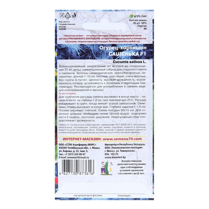 Семена Огурец Семена Огурец "Сашенька", корнишон, F1, 10 шт